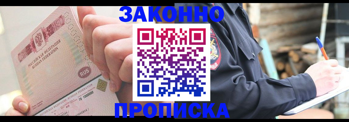 прописка паспорт в Кемерово