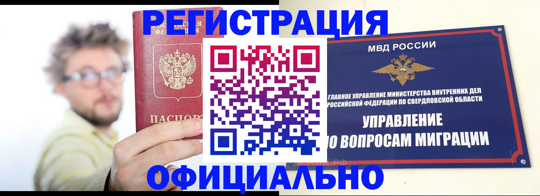 прописка от собственника в Кемерово