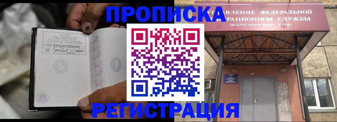 прописка ребенка в Кемерово
