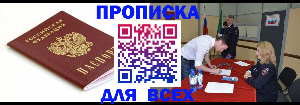 временная регистрация купить в Кемерово