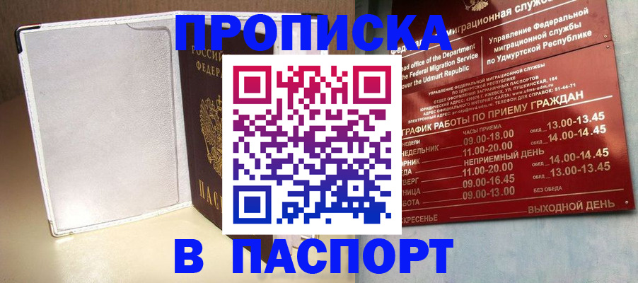 прописка штамп в Кемерово