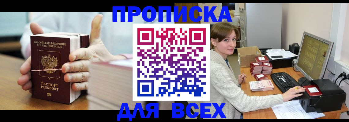 пропишу в квартире в Кемерово