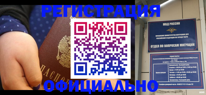 прописка в Кемерово