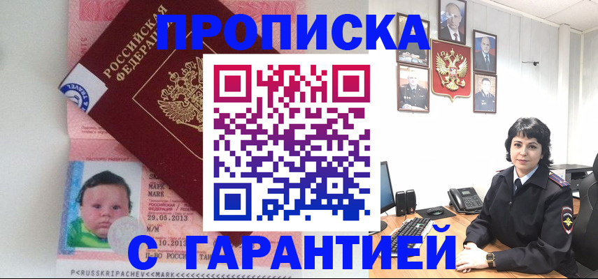 прописка ребенка в Кемерово