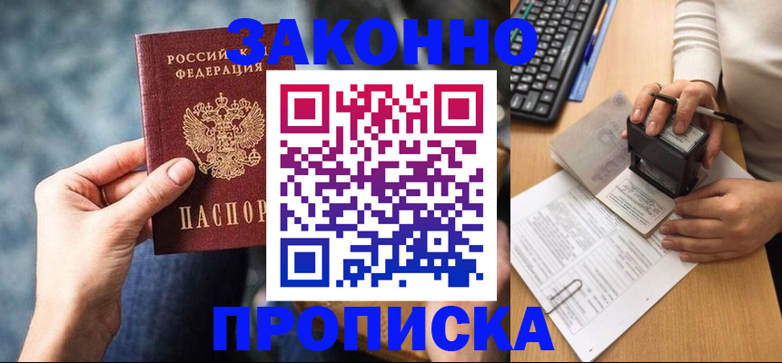 временная регистрация в Кемерово
