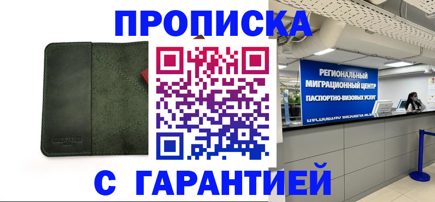временная прописка в Кемерово