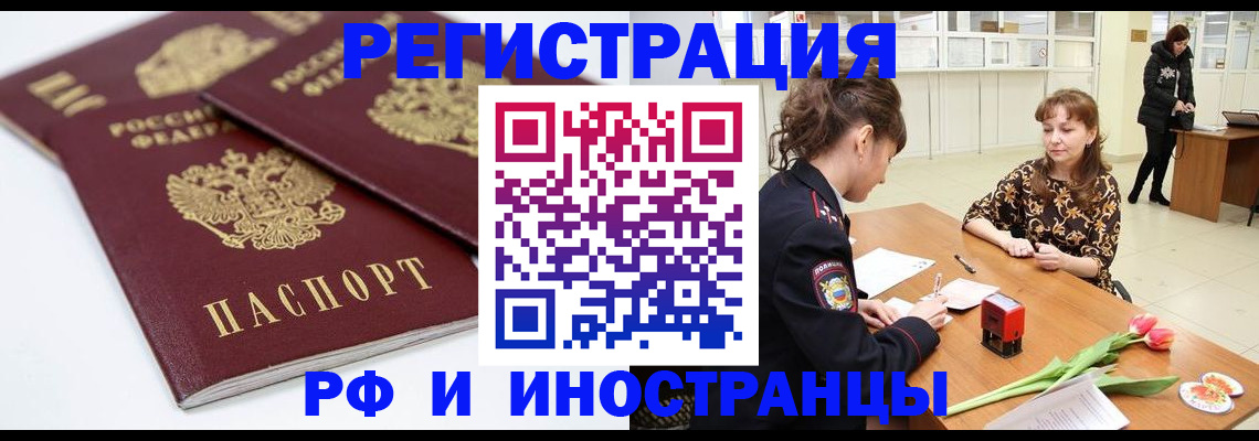 временная регистрация законно в Кемерово