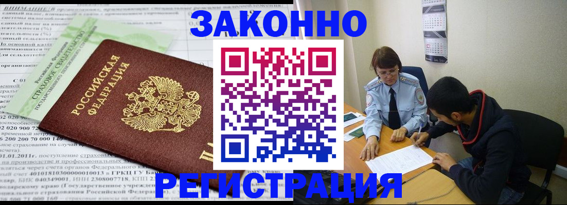 временная регистрация купить в Кемерово